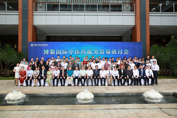 博鳌国际中医药服务贸易研讨会举行
