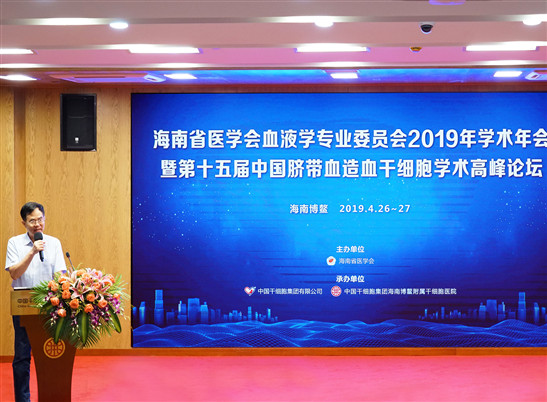 第十五届中国脐带血造血干细胞学术高峰论坛举办