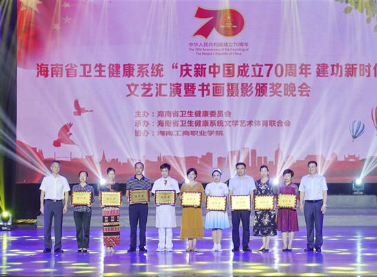 海南省卫生健康委员会 举办“庆新中国成立70周年 建功新时代”文艺汇演