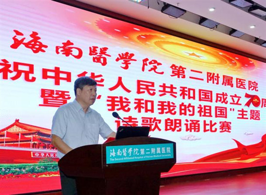 海医二附院举办庆祝中华人民共和国成立70周年 诗歌朗诵比赛