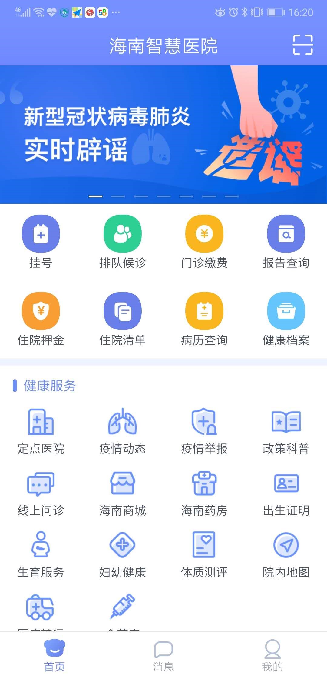 “海南智慧医院”开通新冠肺炎线上咨询服务