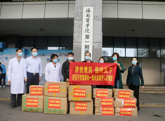 济民可信集团向海南7家医院捐赠30多万元防疫物资