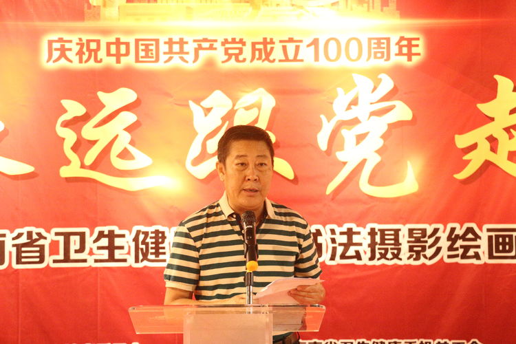海南省卫生健康委员会庆祝中国共产党成立100周年暨“永远跟党”书法摄影绘画作品展开幕