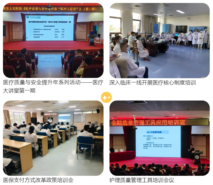 海南省人民医院开展“能力提升建设年”培训活动