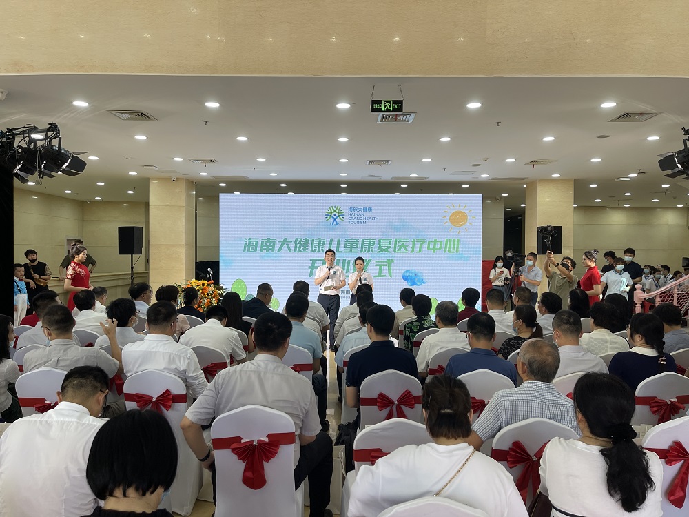 海南省大健康旅游集团有限公司儿童康复医疗中心开业
