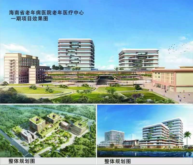 海南省老年医疗中心（一期）项目前期工程启动