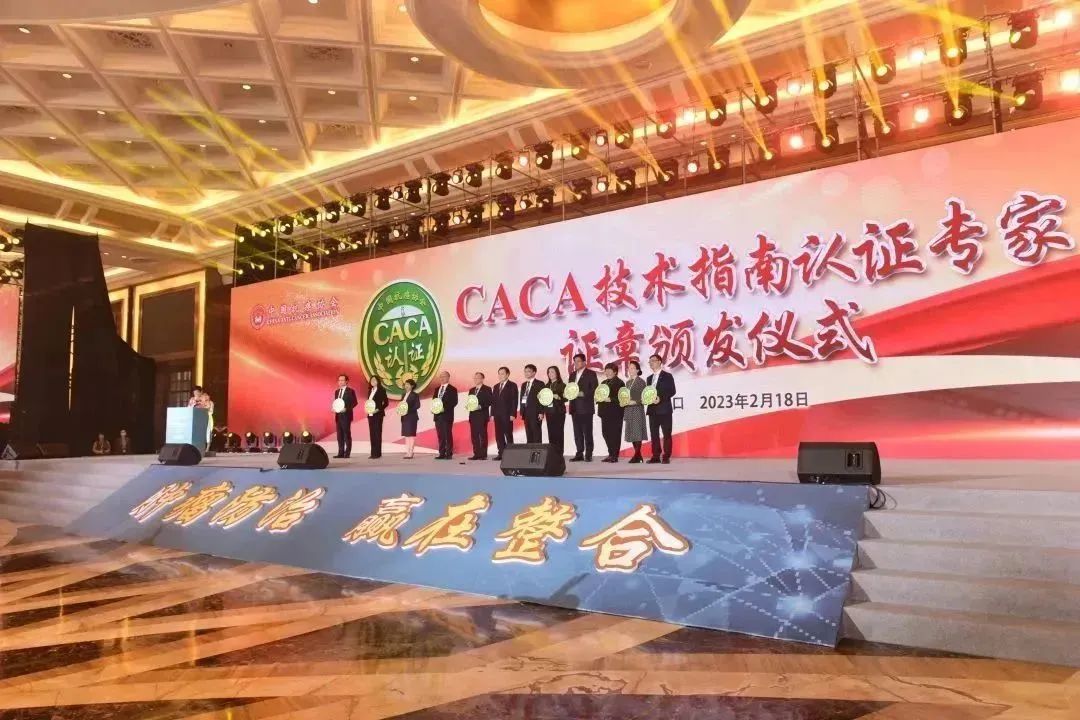 《中国肿瘤整合诊治技术指南（CACA）-营养疗法》精读巡讲活动在海口举办