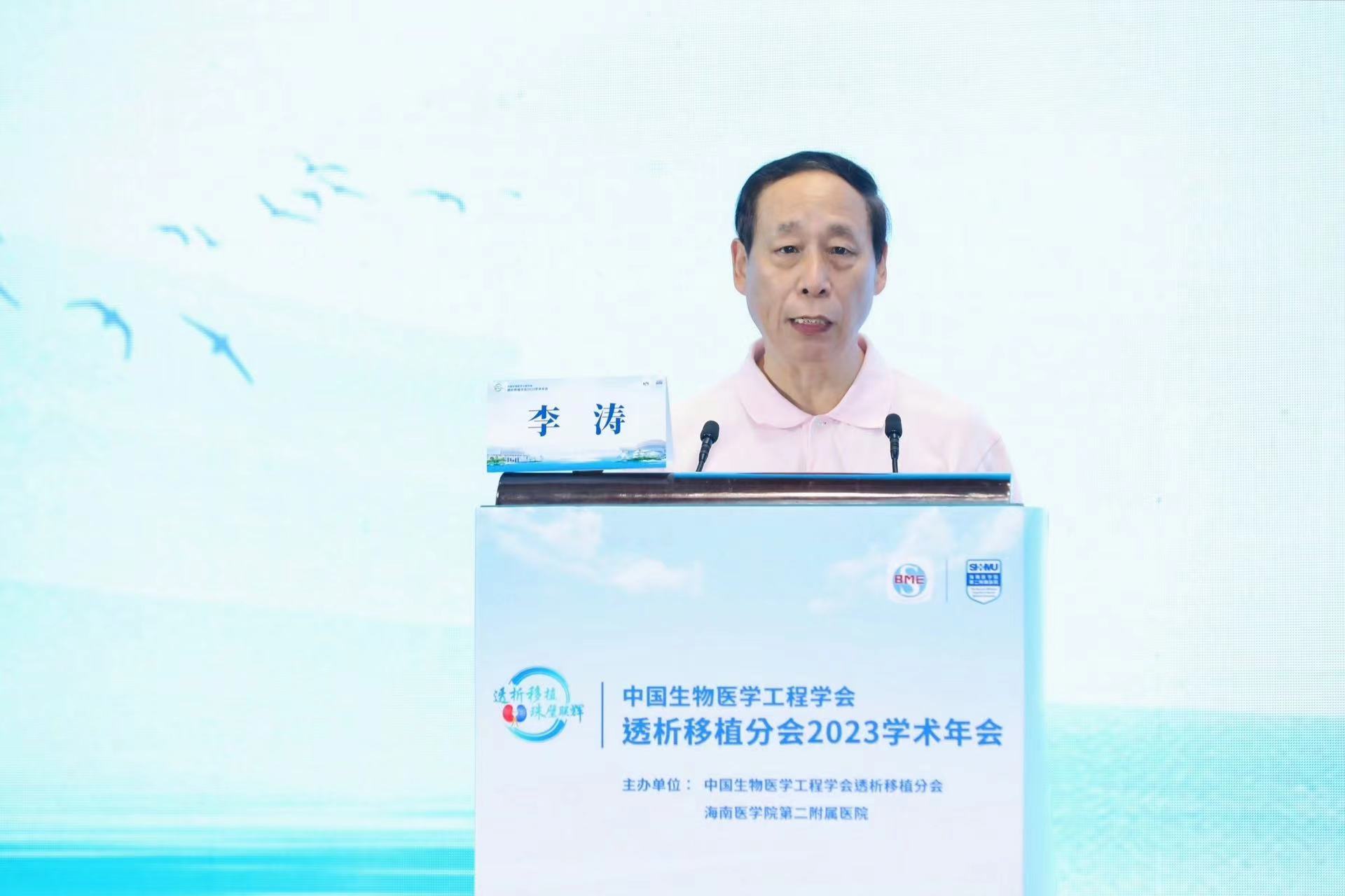 中国生物医学工程学会透析移植分会2023学术年会在海口开幕