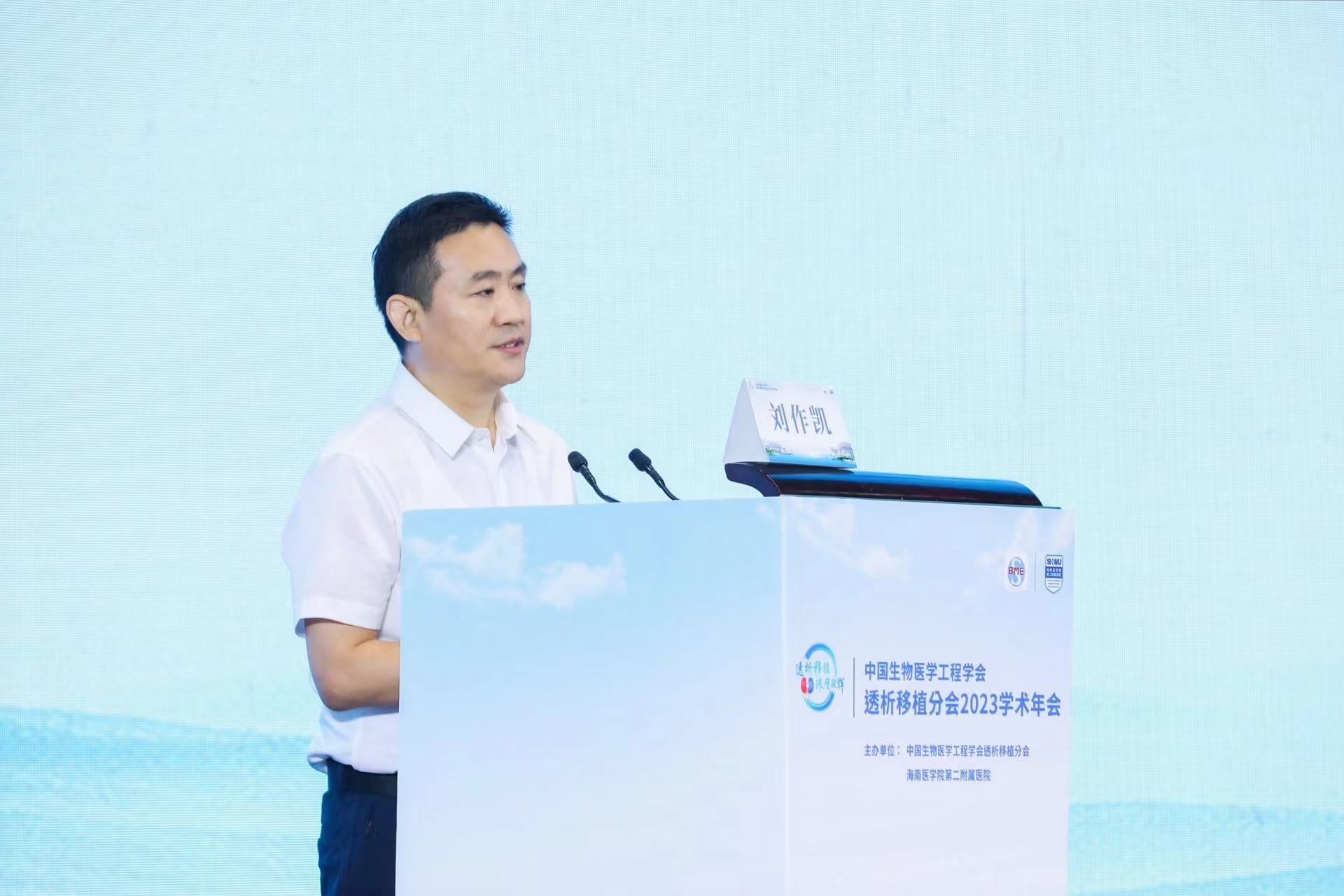 中国生物医学工程学会透析移植分会2023学术年会在海口开幕