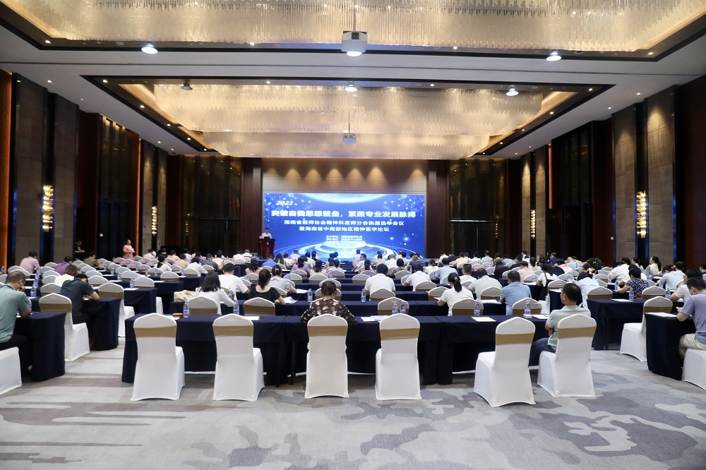 海南省医师协会精神科医师分会年会在文昌举办