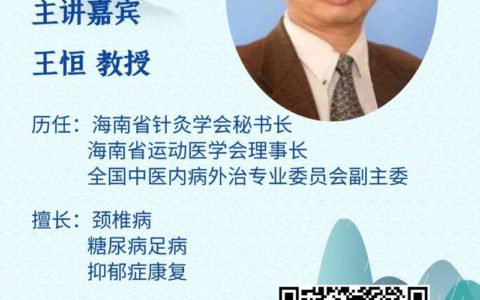 《大咖谈养生》第五期将于明日播出  王恒讲述中医针灸和养生之道