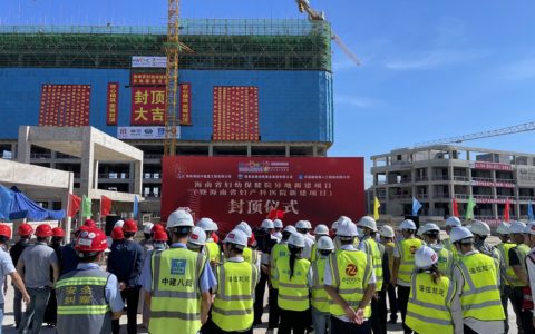 海南省妇幼保健院异地新建项目顺利封顶