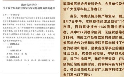 凝心聚力共抗疫，责任担当显风采——海南省医学会抗疫纪实