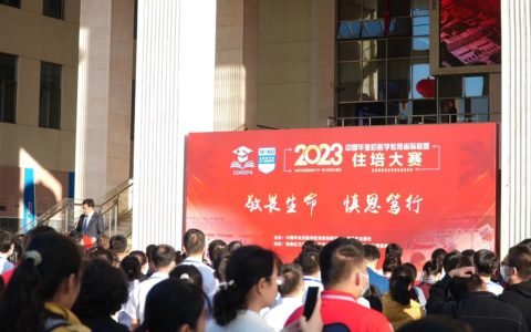 中国毕业后医学教育省际联盟2023年住培技能大赛开赛