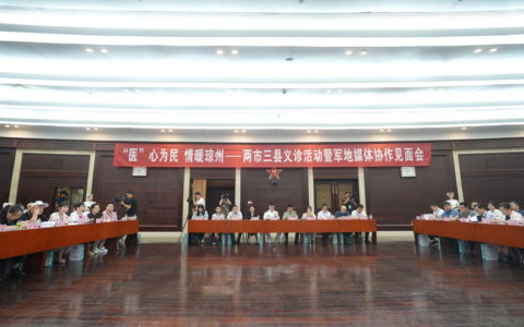 解放军总医院海南医院举办两市三县义诊暨军地媒体协作见面会