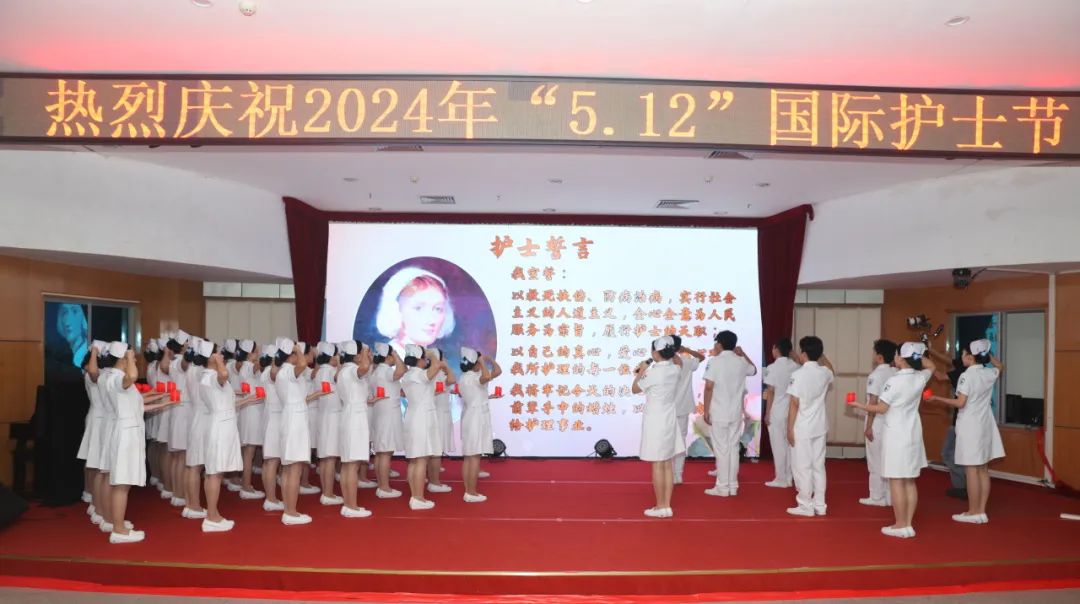 海南省人民医院举办2024年“5·12”国际护士节庆祝暨表彰大会