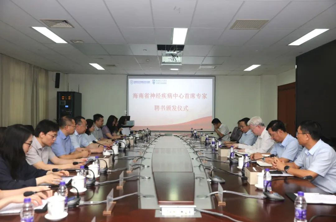 海南省人民医院举办神经疾病中心首席专家聘任仪式