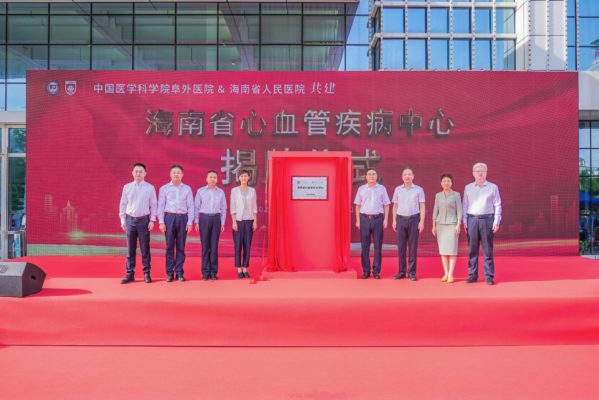 海南省心血管疾病中心揭牌成立