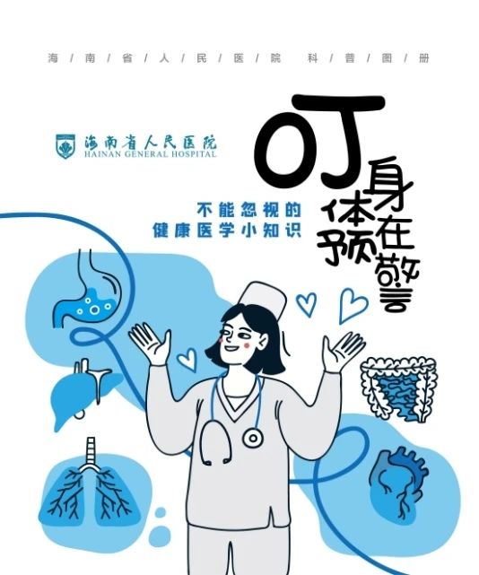 图册、手账、路演…海南省人民医院在这场全国科普创新大赛中斩获多项荣誉