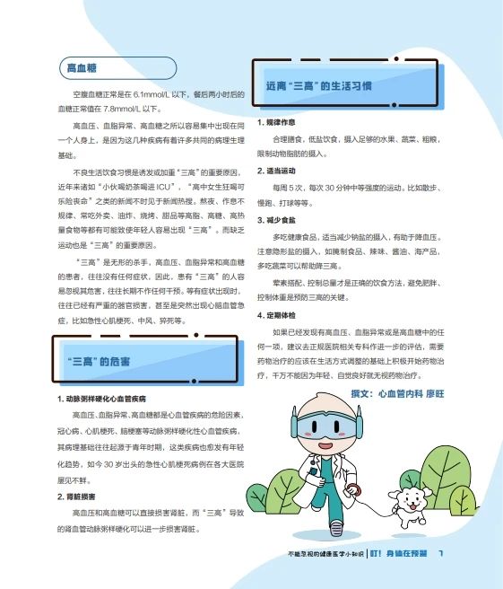 图册、手账、路演…海南省人民医院在这场全国科普创新大赛中斩获多项荣誉