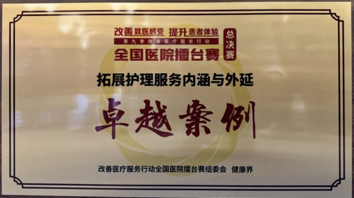 喜报！海南省人民医院在第九季改善医疗服务行动全国医院擂台赛总决赛中荣获“卓越案例奖”