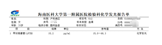 高龄孕妇突发高钙危象 海医一附院超声科巧施妙手解危机